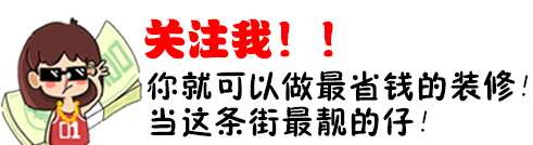 免费设计真划算？揭秘装修公司免费设计背后的收费陷阱