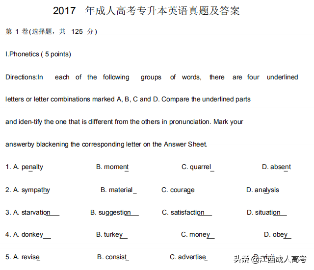 2019年成人高考历年考试真题及模拟题免费获取