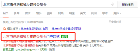 北京市如何查询购房合同网签信息
