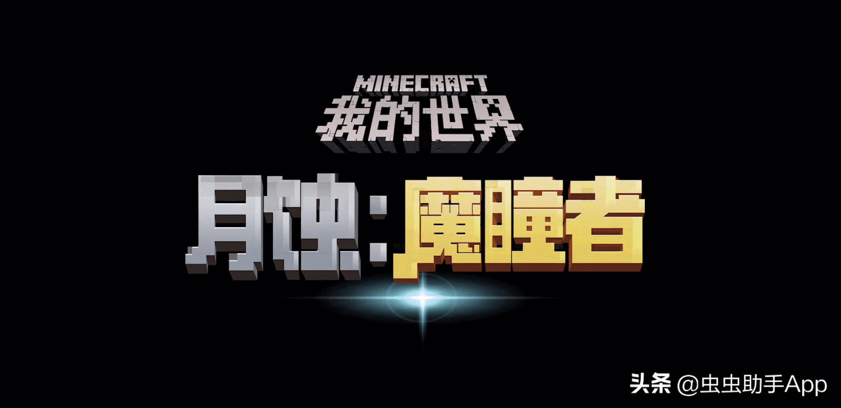 15款可以在手机上玩的开放世界游戏