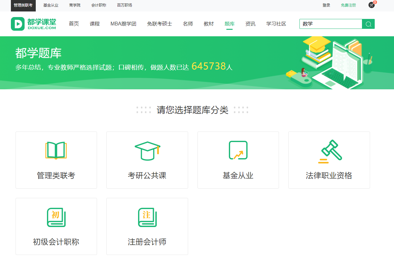 六个超级好用的应试题库网站，帮您快速通过考试！（考试党必备）