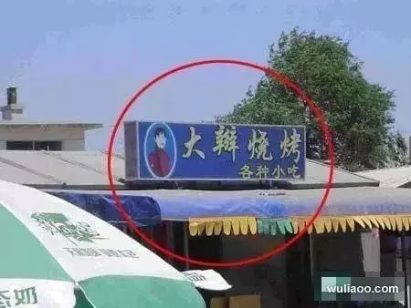 看鬼才们如何给店铺取名字