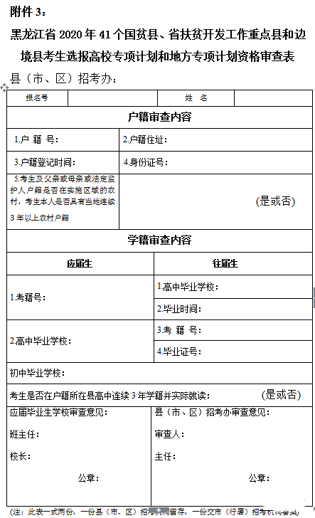 黑龙江省发布2020年高考报名时间