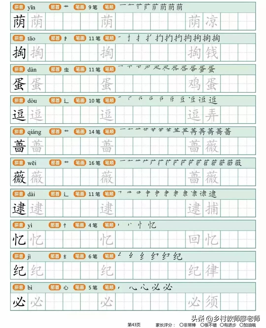 小学二年级下册生字字帖 有笔顺带组词的哦 快为孩子收藏吧