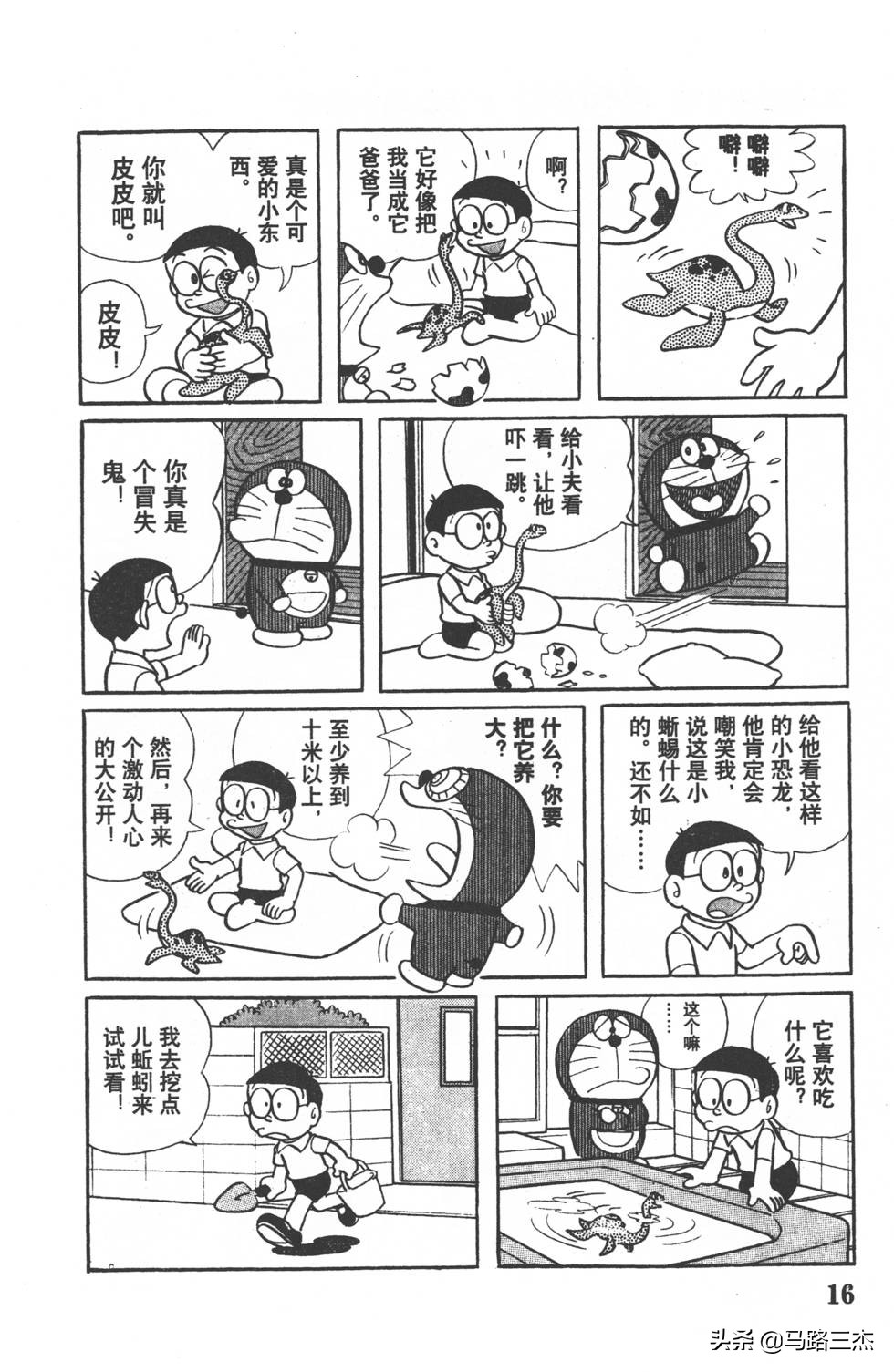 经典漫画_哆啦A梦_大长篇_第01卷_大雄的恐龙