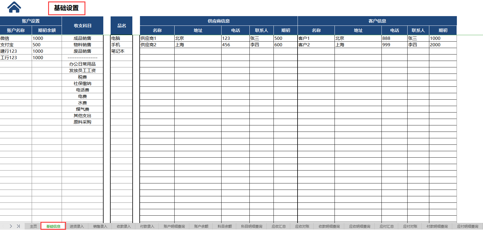 一份财务记账管理系统，包含5大板块，20大功能！会计小白必备