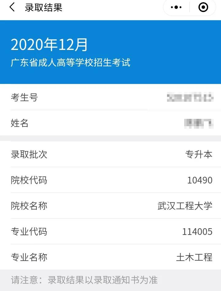 2020年成考录取结果何时公布？分数刚过线，能被录取吗？