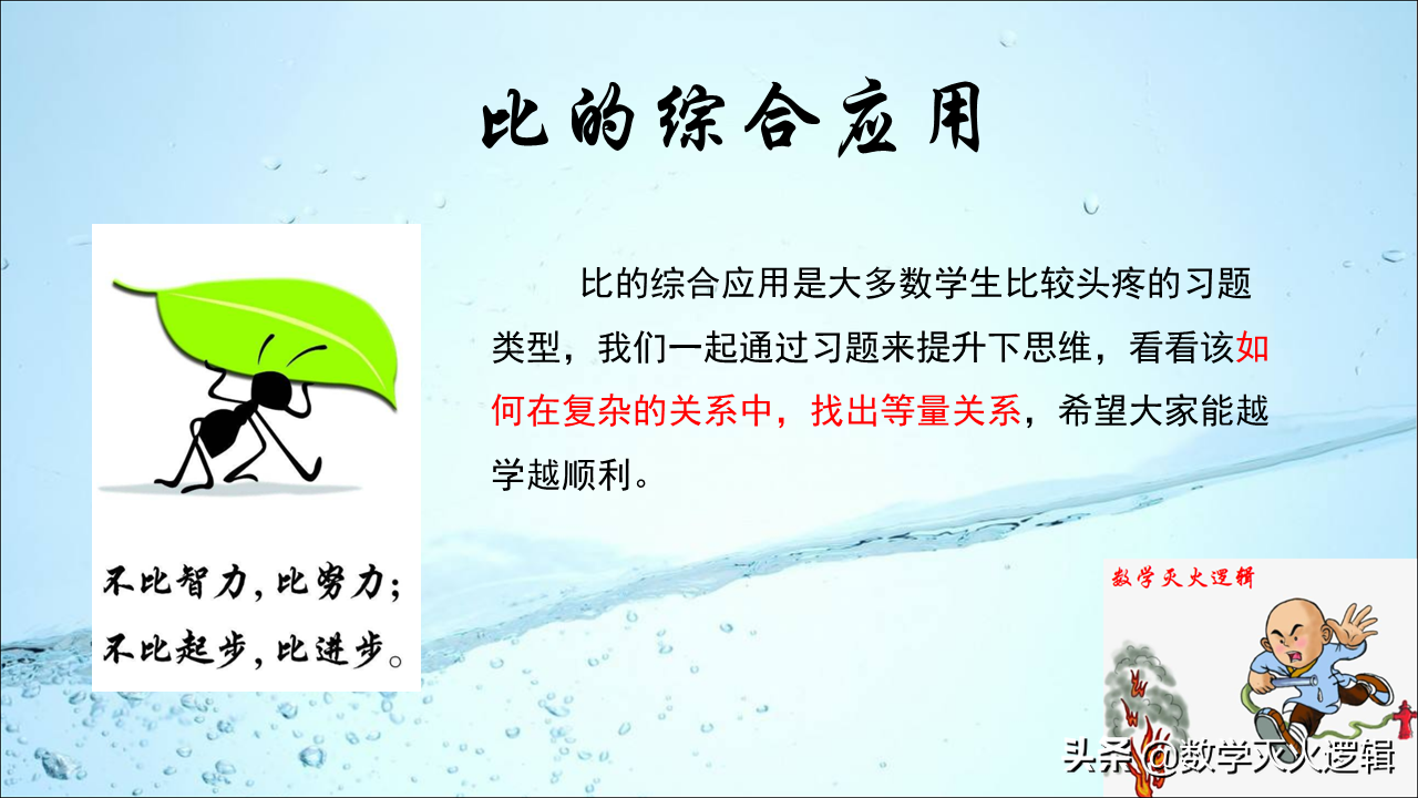 比的综合应用中等量关系式的写法与解题方法