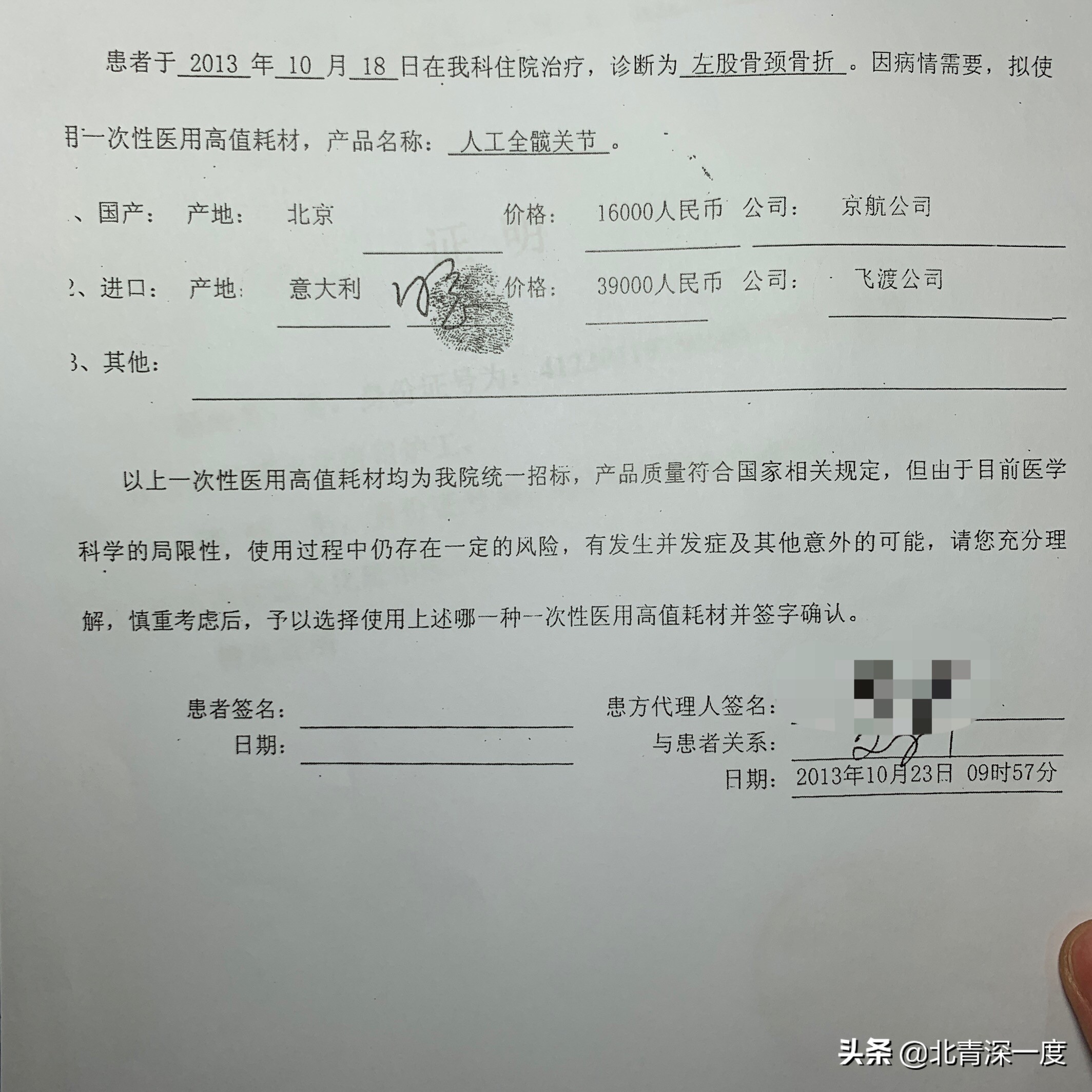 79岁老人骨科手术后去世：家属称骨灰中发现另一种手术的部件，价格便宜近3万