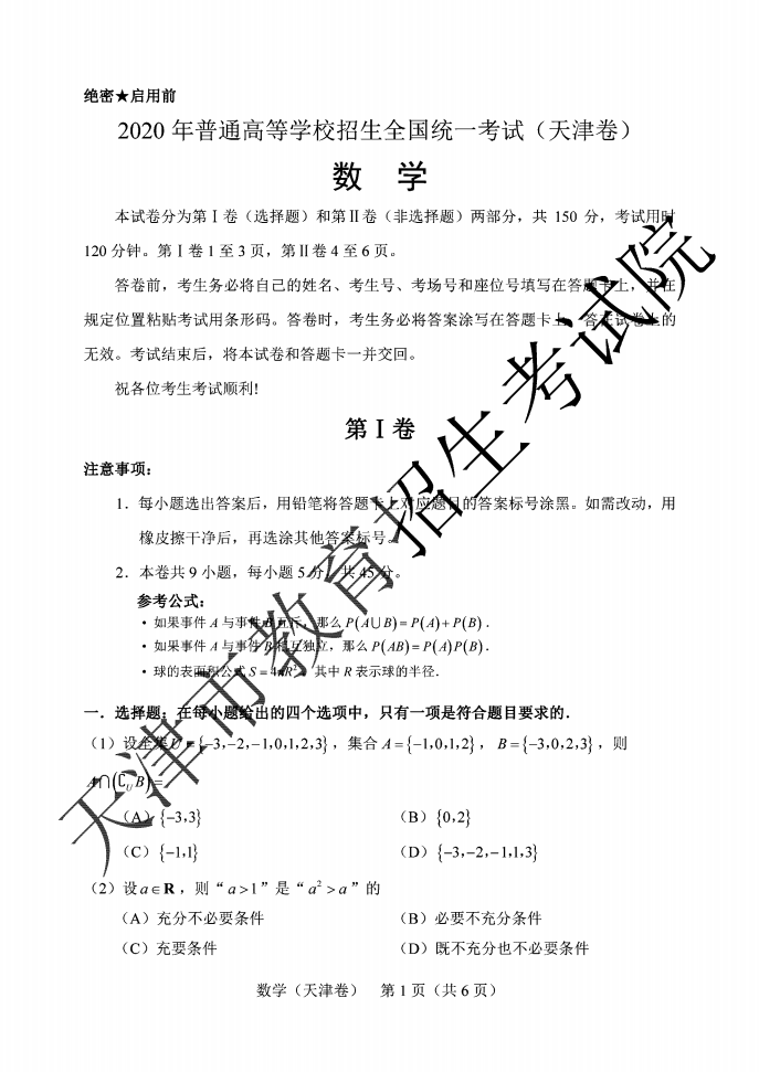 2020天津高考试卷+答案出来啦（全）！这样的解析，你不来一份？