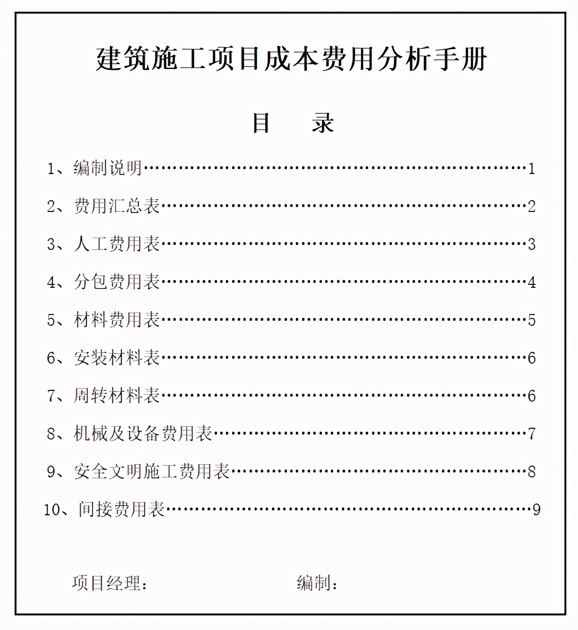 广东26岁女建筑会计，做的建筑施工成本分析，老板看了直夸好