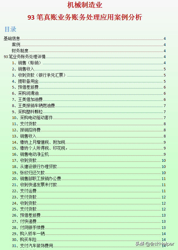 会计材料账怎么处理（这么详细的制造业会计账务处理应用案例）