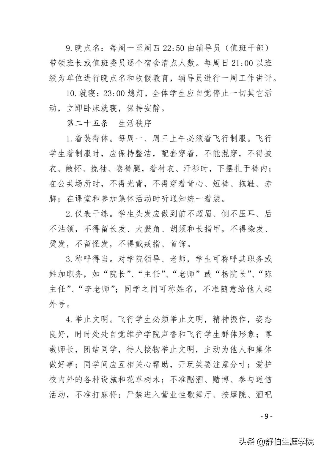 招飞！4校公布21年民航招飞简章，广东考生符合这些条件可报