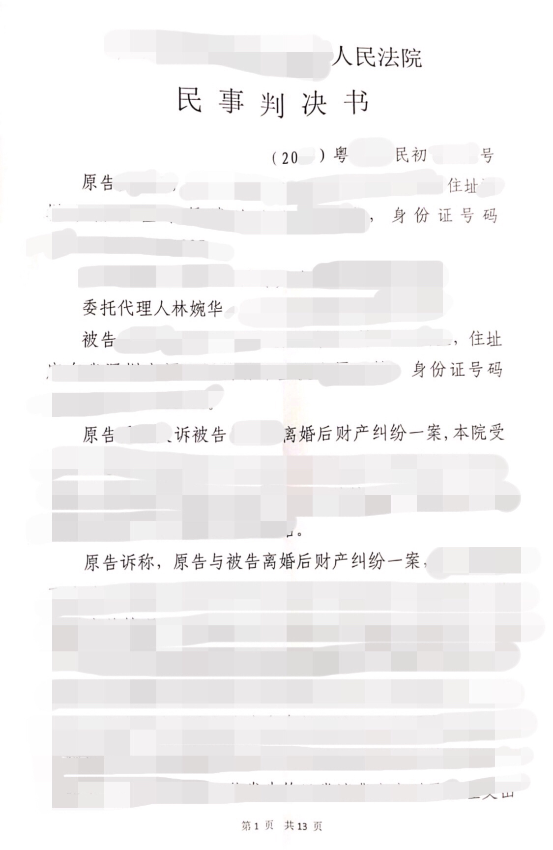 广州离婚律师梁聪：男方婚内转移夫妻共同财产，法院判80%归女方
