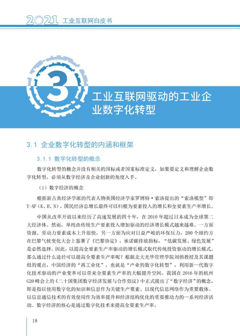 2021工业互联网白皮书（完整版）