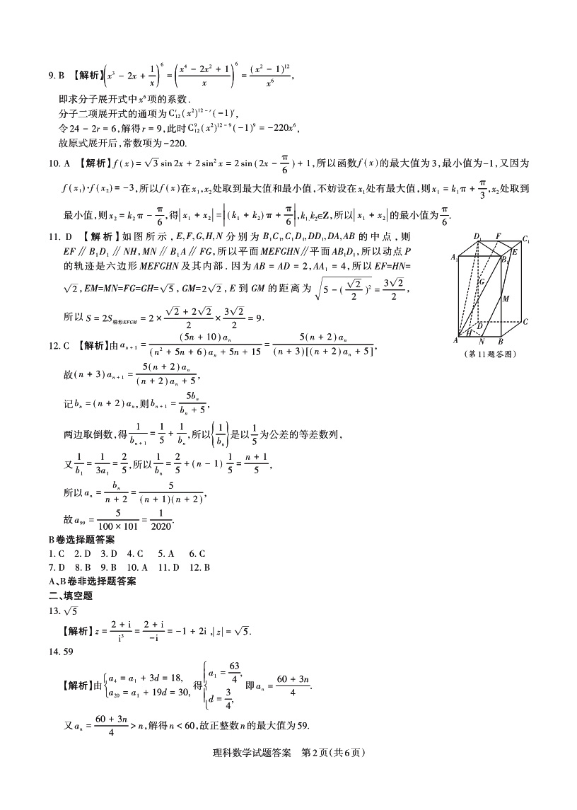 2020年山西省高考适应性测试理科数学试卷以及答案解析