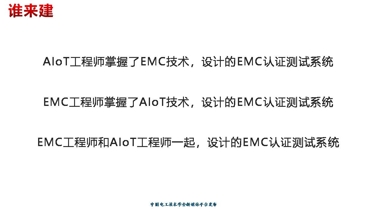 技术报告：新基建政策下中国电磁兼容认证测试行业的发展与未来