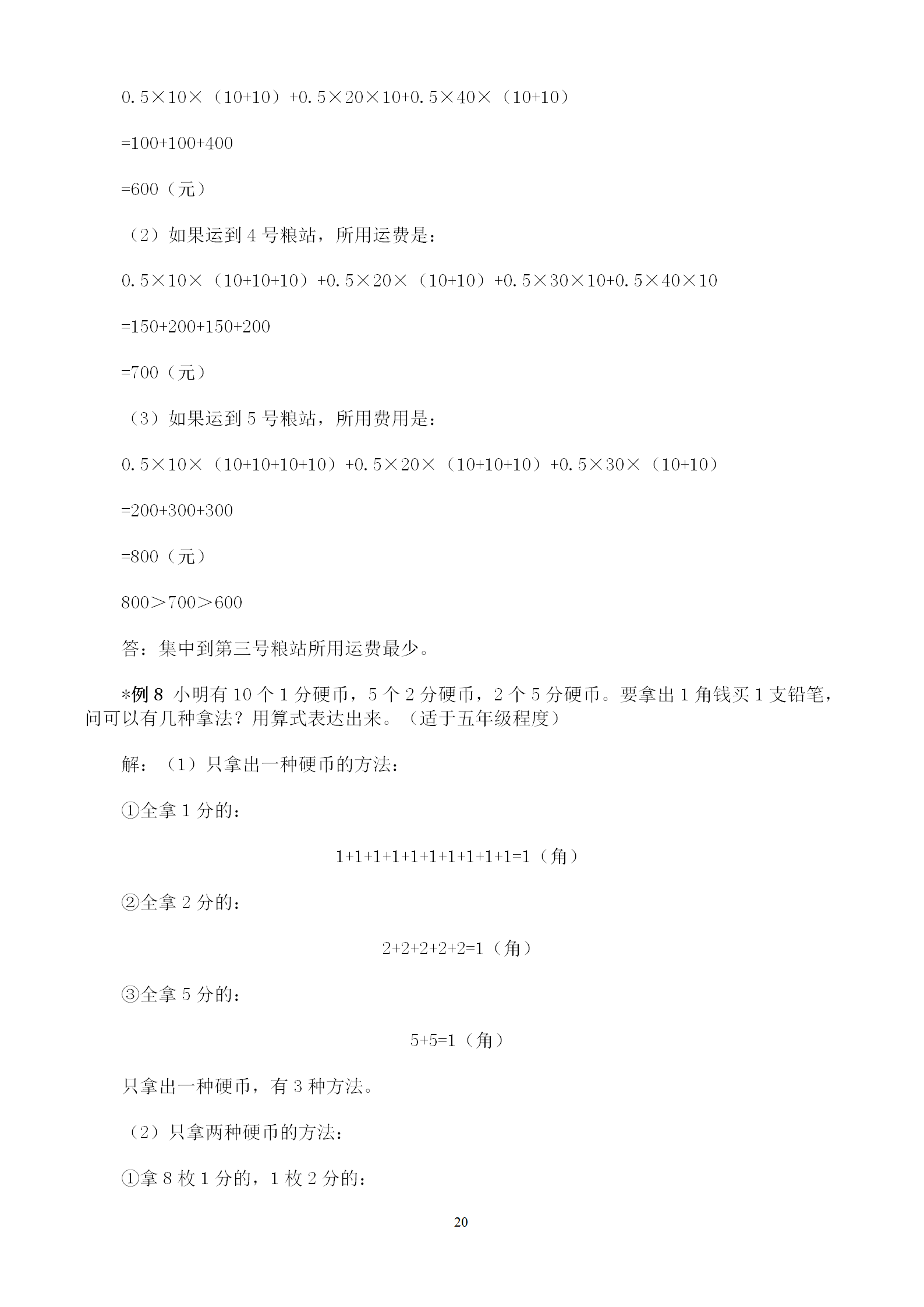 价值上千的奥数班培训资料公开 100讲例题全面涵盖小学全年级题型