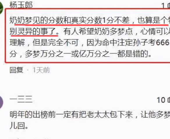 奶奶的“神预测”，梦见孙子的高考成绩是666分，最终考了多少分