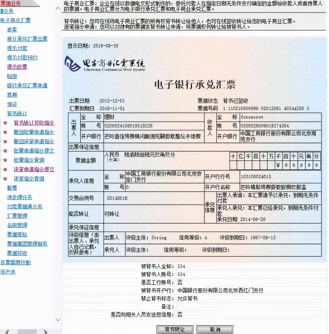 背书转让,背书转让是什么意思