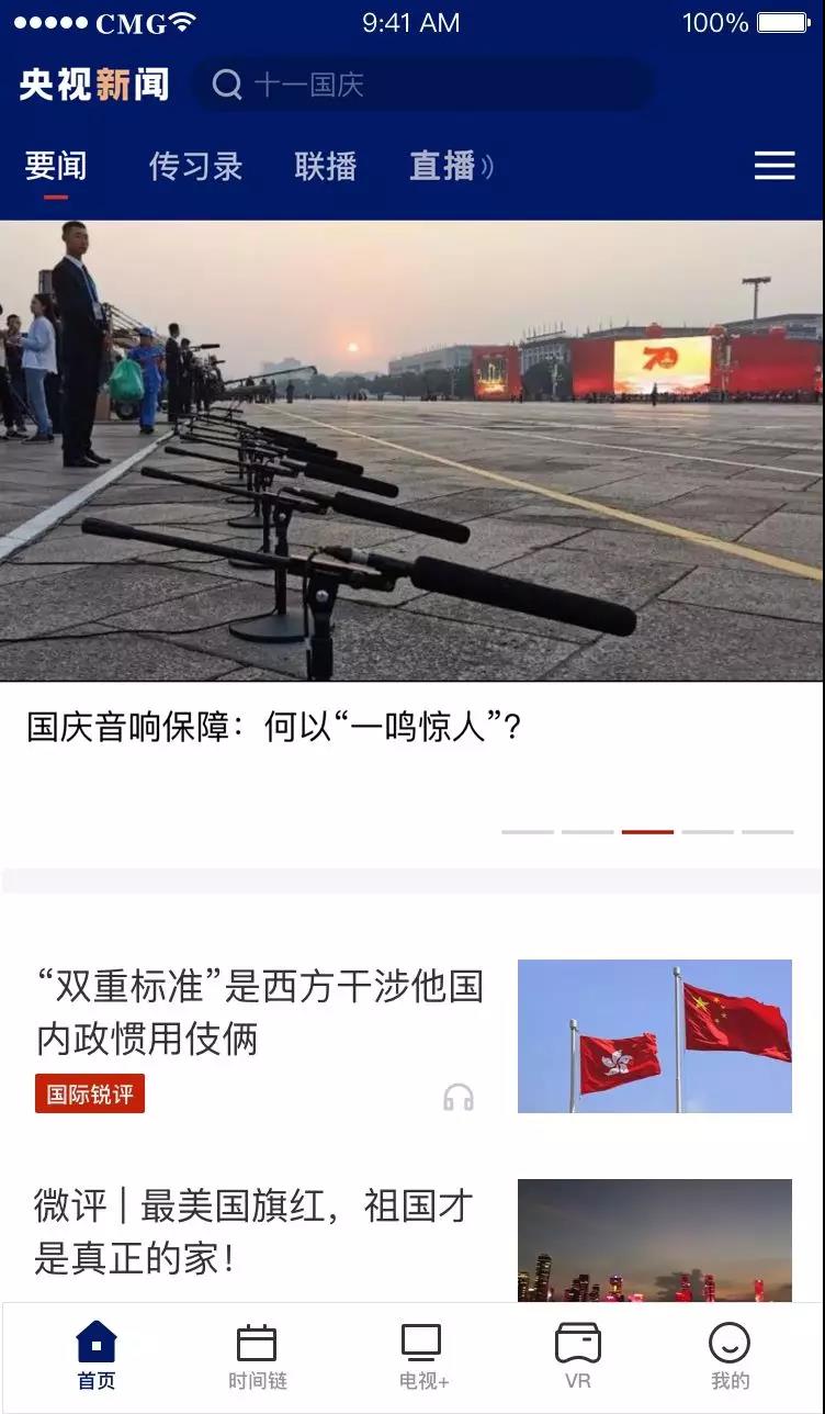 上新了！央视新闻客户端全新改版上线