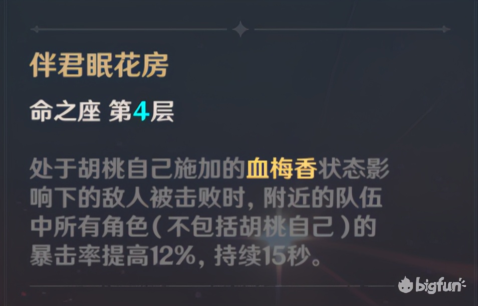 「原神」胡桃技能&装备&打法详解