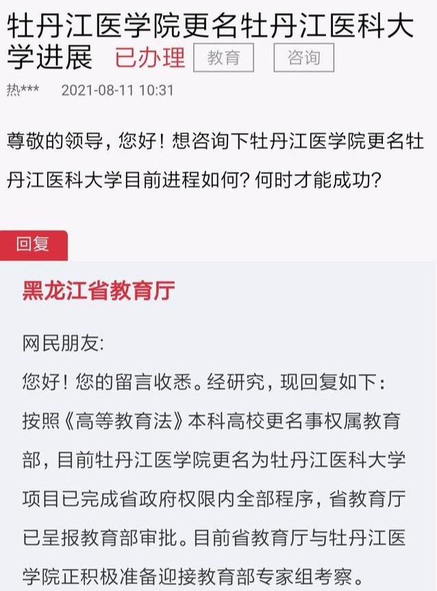牡丹江医学院将“更名”，新乡医学院的春天何时到来？
