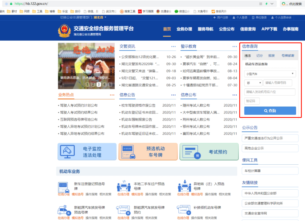 2021年1月1日起，道路交通事故处理进度和结果网上可查