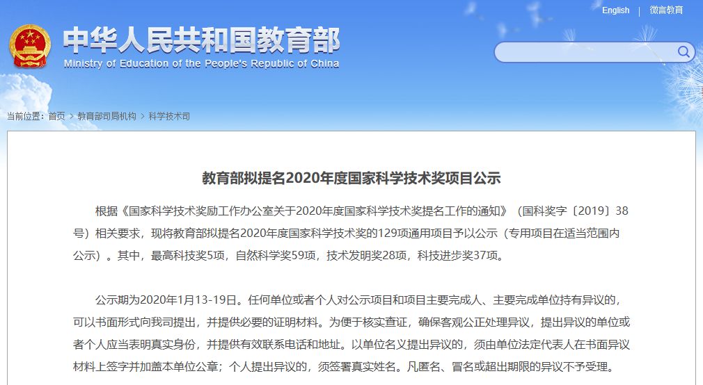 48所高校！教育部拟提名2020年度国家科学技术奖项目公示