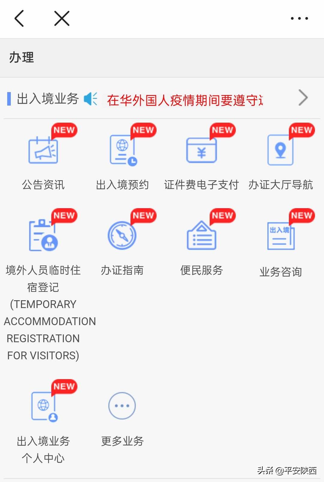 @平安陕西可以网上办事了！重名查询、户政驾管等357项公安业务可线上办