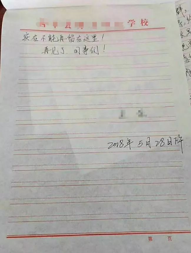 这封小学老师辞职信刷屏！网友：别逼老师放弃你的孩子