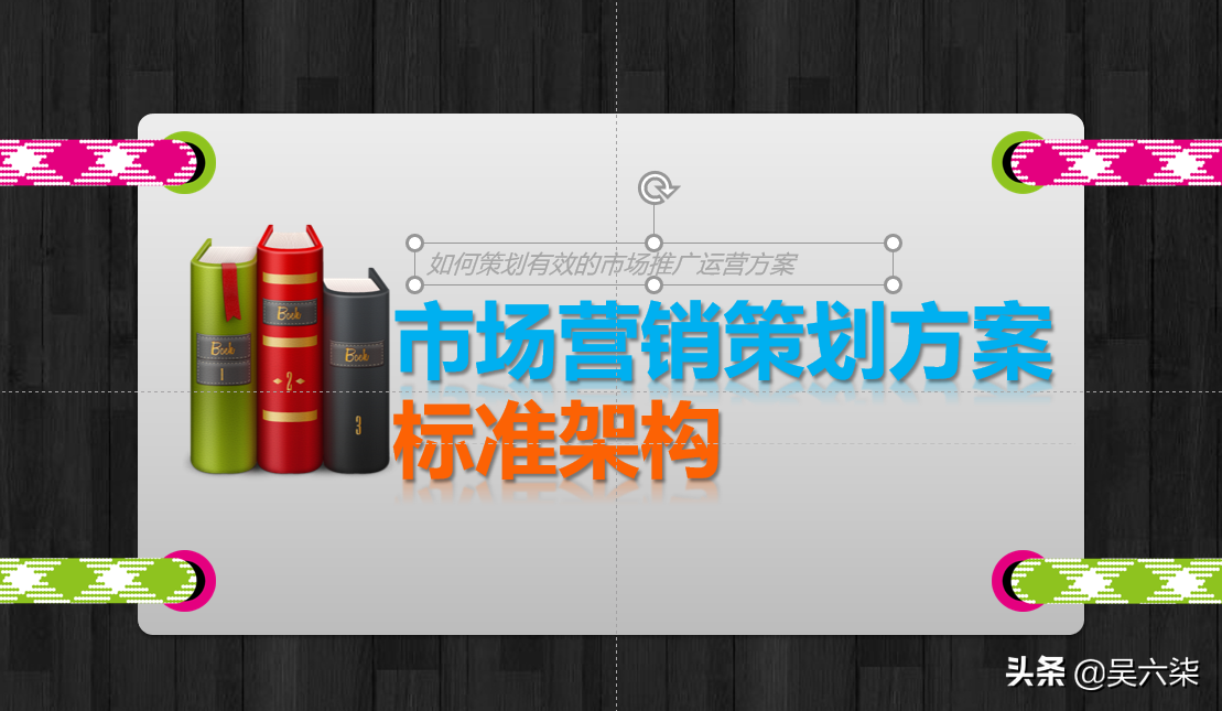 如何制定高效市场推广运营方案