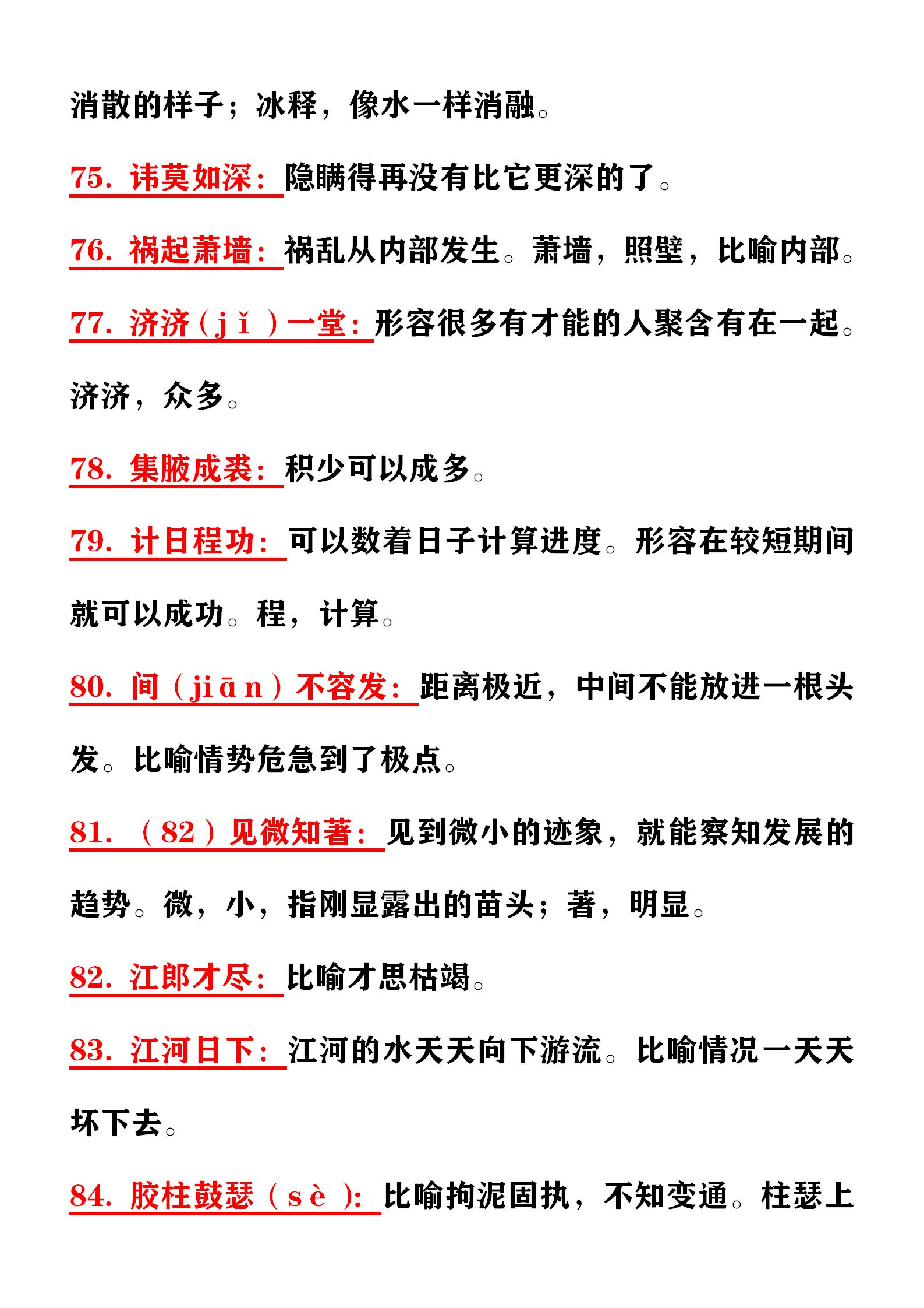 高考常考560个成语汇总，别再费劲抄笔记了，都给你整理好了