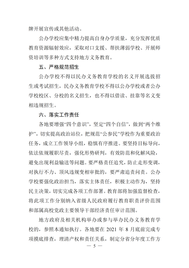 沈阳2年之后，再无民办小学、初中？