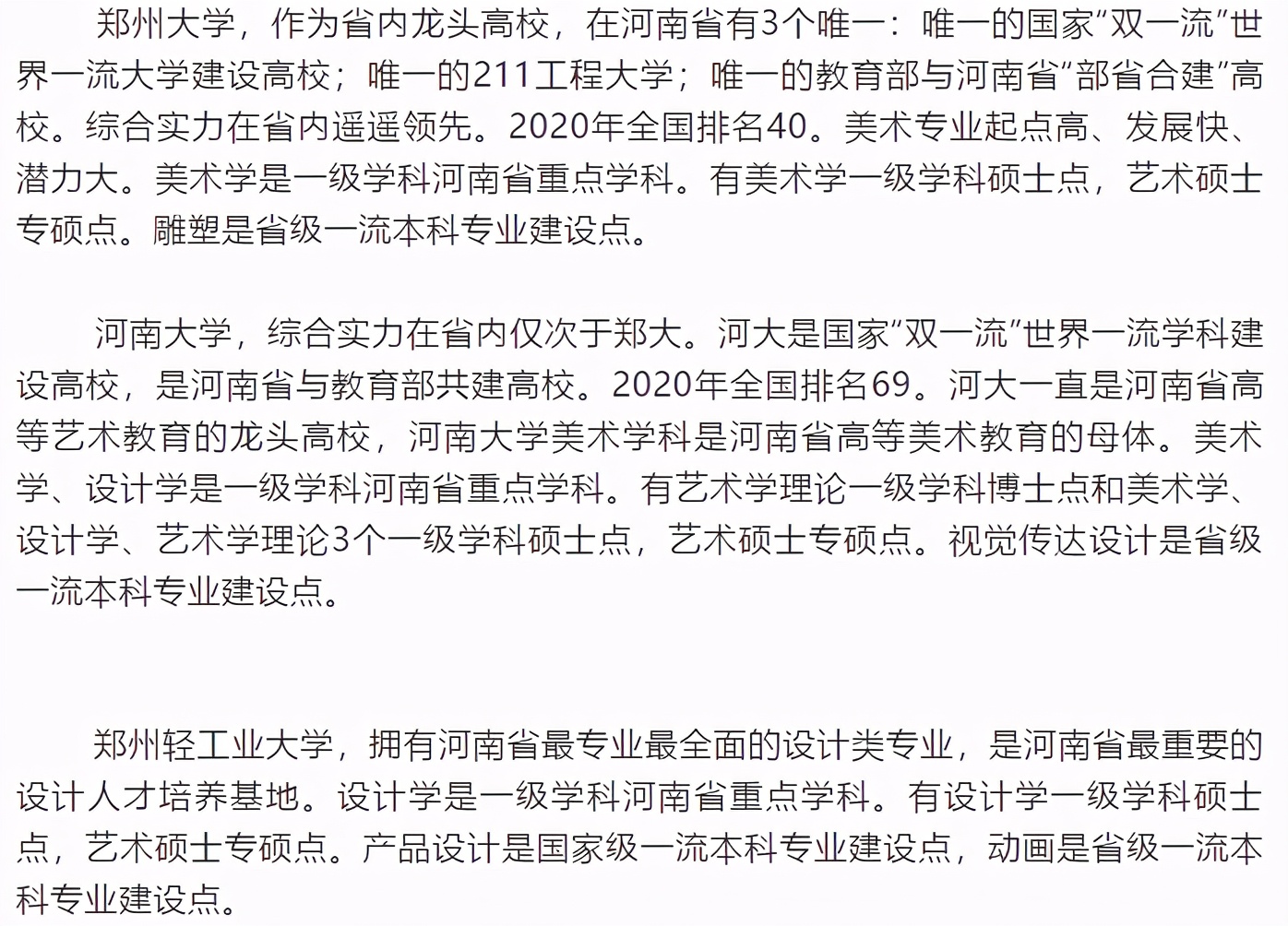 郑州大学、河南大学和郑州轻工业大学美术类专业近年来录取情况
