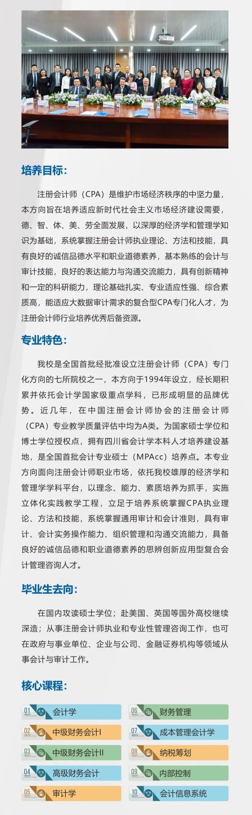 专业指南针｜西南财经大学会计学院2020年招生专业解密