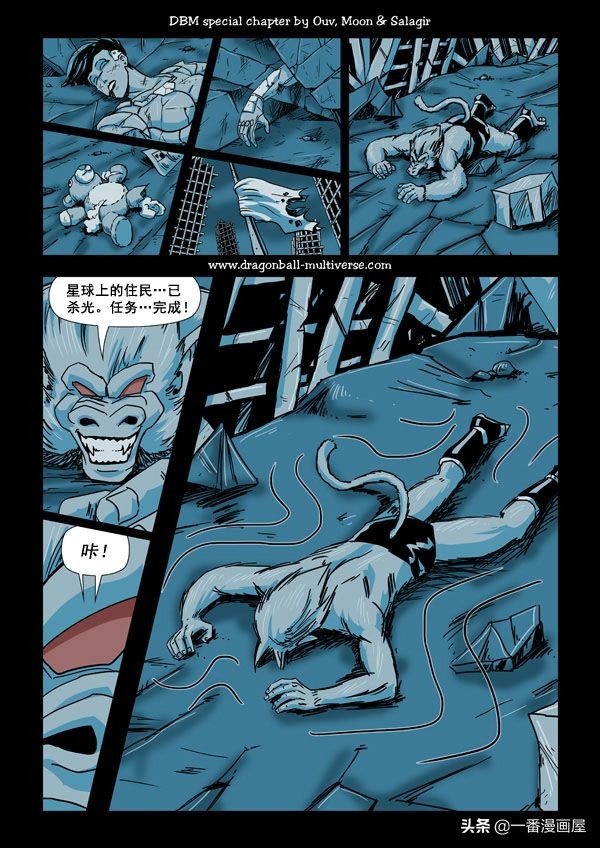 漫画龙珠 超次元《特别篇》21:第13宇宙：谁比谁更笨？
