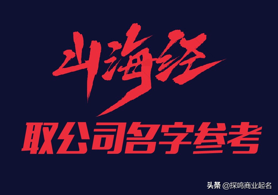 山海经里寓意好名字
