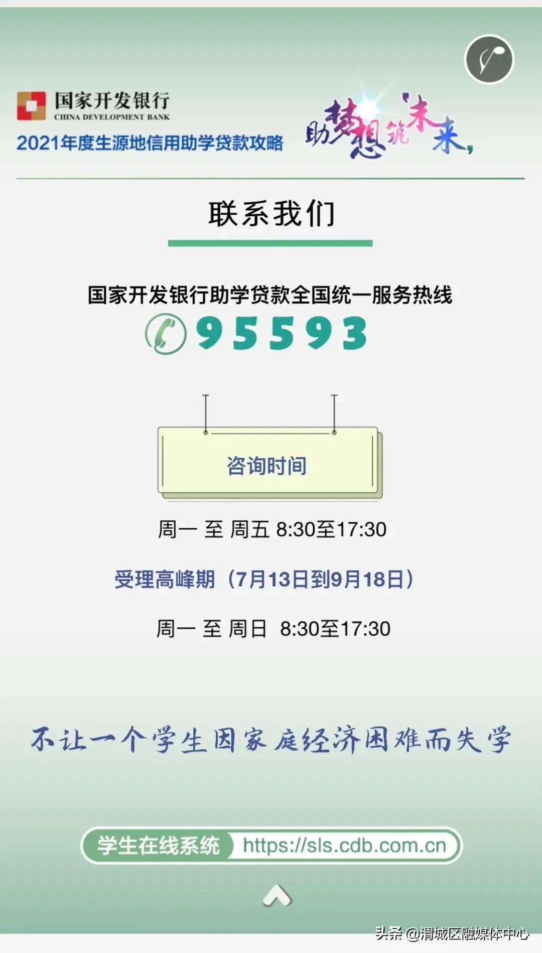 2021年度国家生源地信用助学贷款攻略