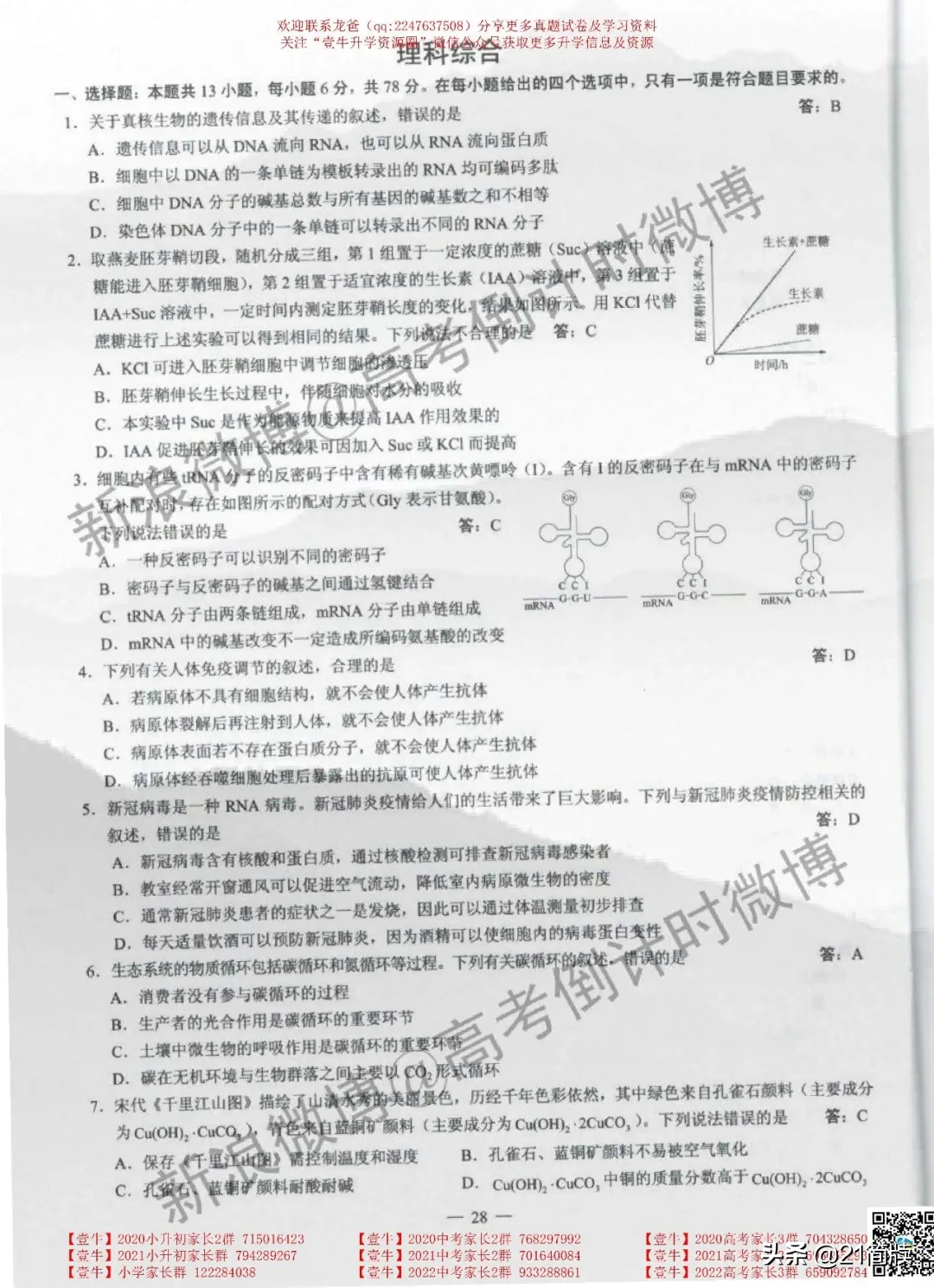 2020年四川高考试卷真题+答案出炉