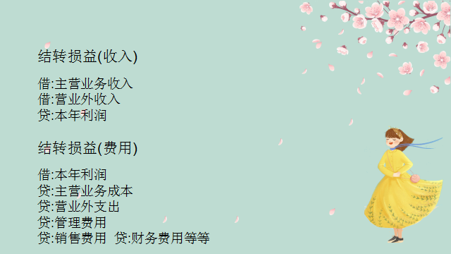 干货！会计人员必备资料：月末结转流程+会计分录详解，拿走不谢