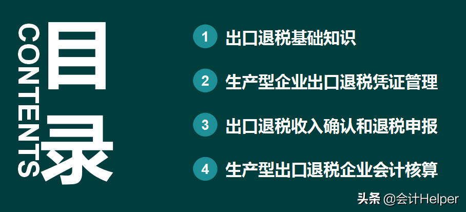 退税会计分录（2021年生产企业出口退税账务处理及纳税申报）