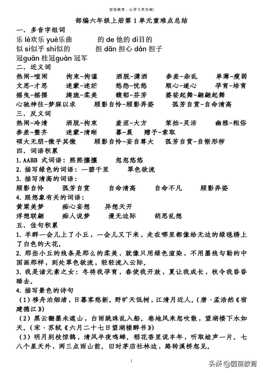 独特的反义词是什么 不假思索的反义词是 - 汽车时代网