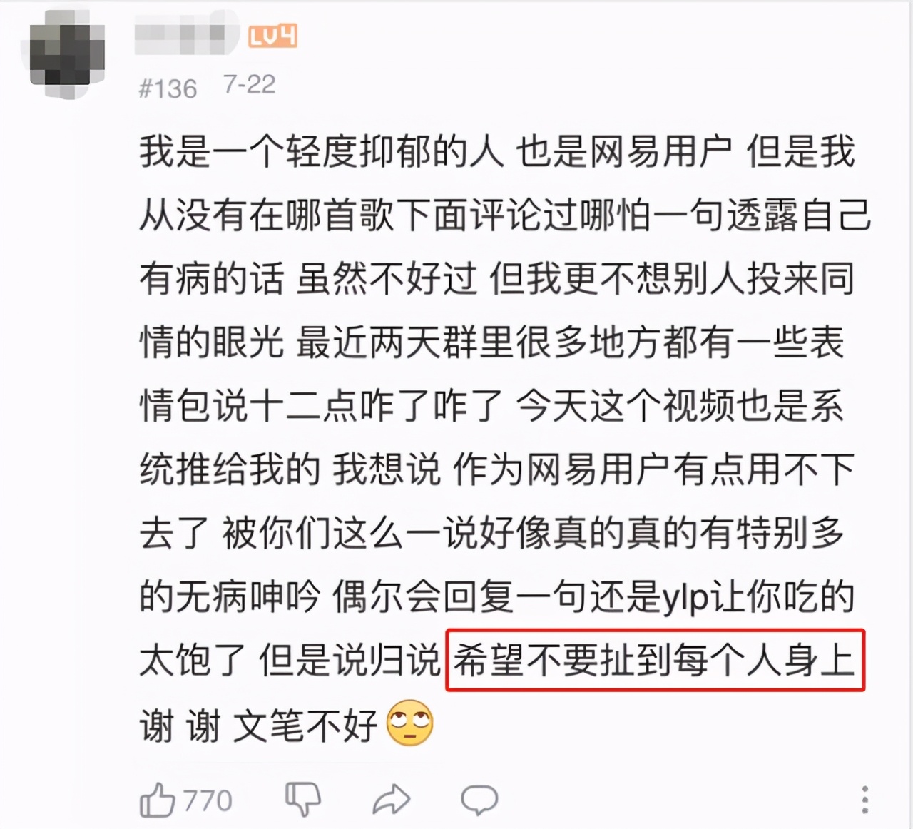 网抑云阴乐被群嘲，但我却笑不出来