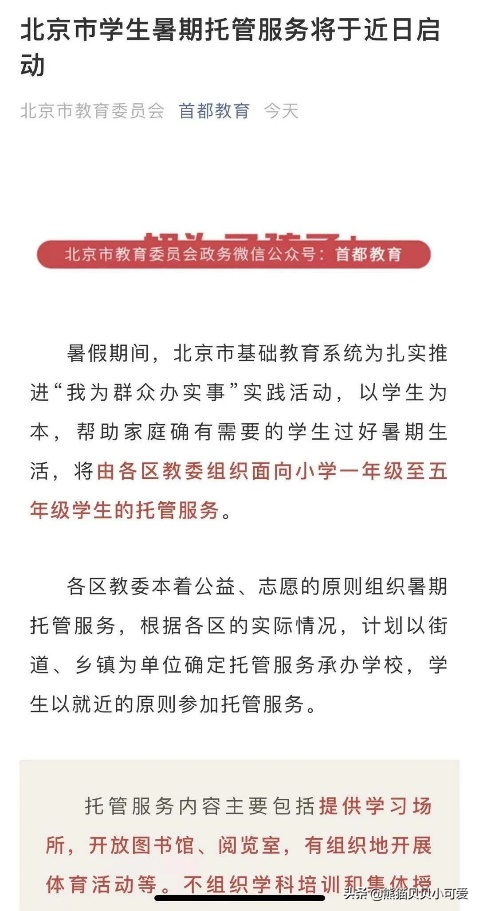 国家向“教育双规化”宣战，学区房确定性遭遇重锤