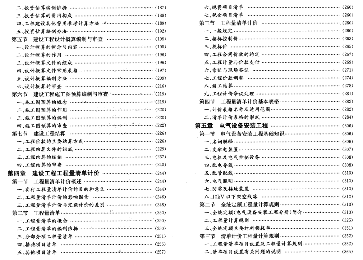造价小白3天速成精英，全靠造价全能一本通，系统讲解，真是神了