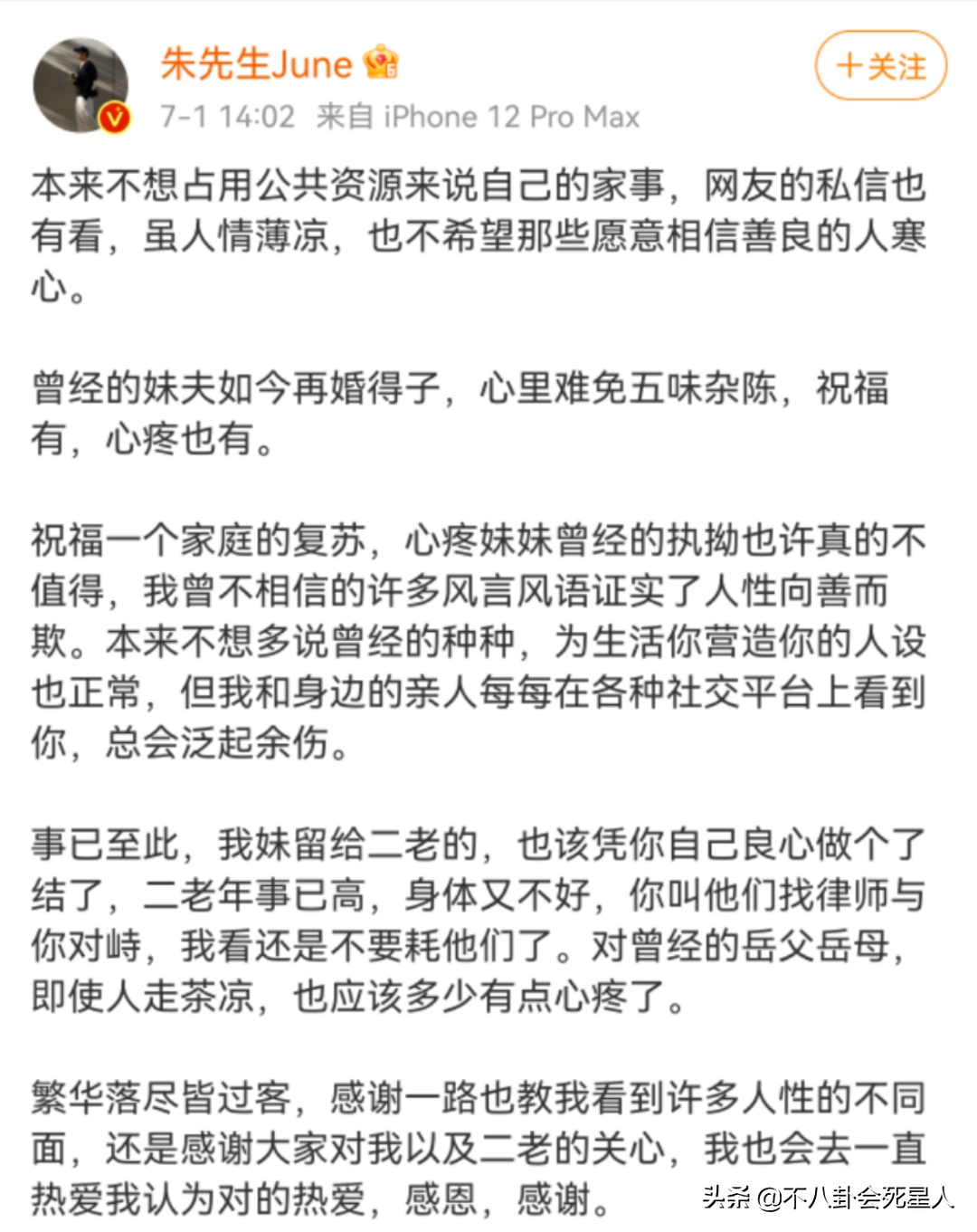 林生斌发文回应，称“修井”事件不可尽信，对创立基金会只字未提