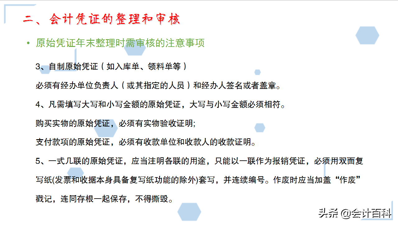 会计凭证整理归档很麻烦吗？有了这50页详细流程，帮你轻松搞定