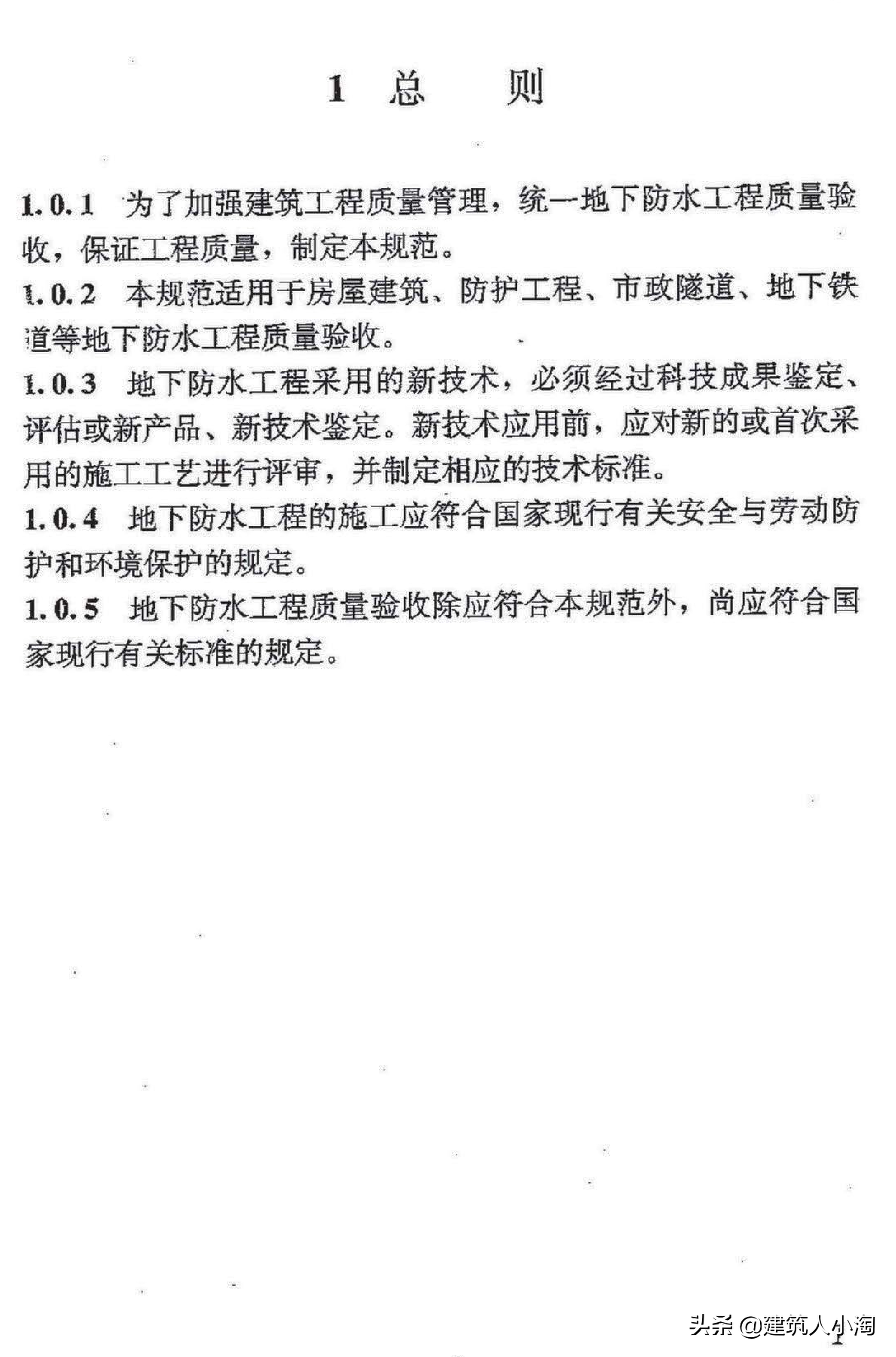 【规范分享】地下防水工程质量验收规范（GB50208-2011 ）