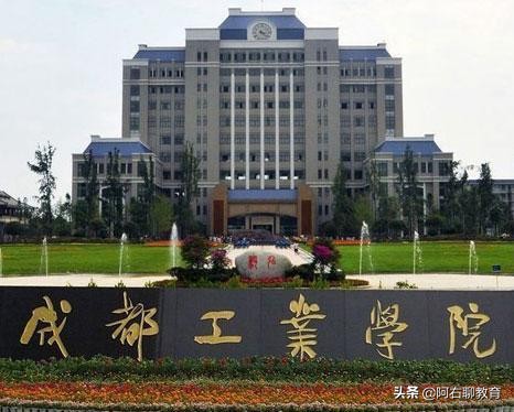 “工业学院”知多少？这4所比较有代表性